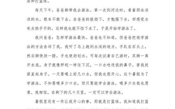 小学三年级暑假作文300字,300字的暑假作文