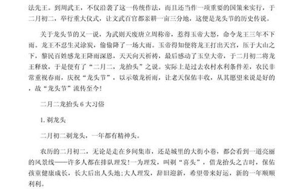 二月二龙抬头的故事、龙抬头来历和传说故事