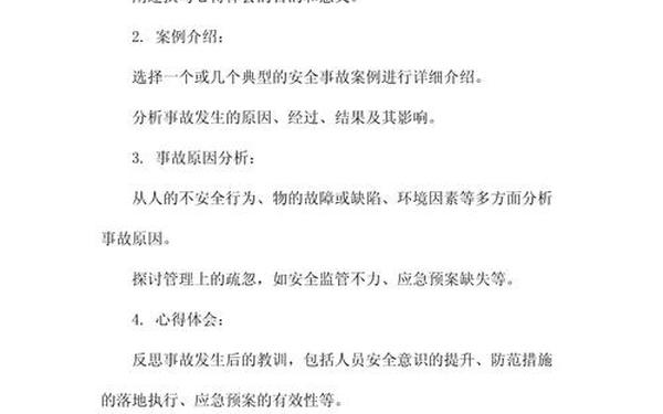 安全心得体会200字、安全事故案例心得体会500字