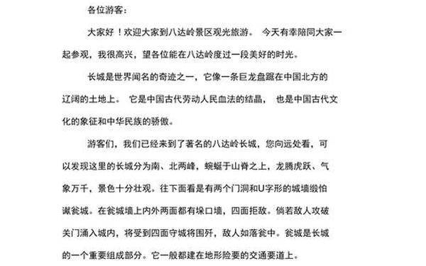 万里长城导游词(万里长城解说词100字)