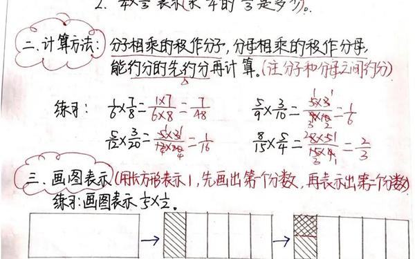 六年级上册数学教案人教版-分数乘法(三)