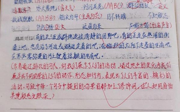 《爱的教育》读书笔记,爱的教育摘抄笔记10篇