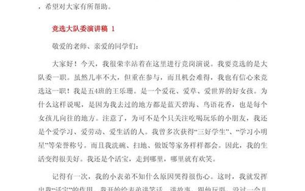 大队委竞选发言稿-参加大队委竞选演讲稿