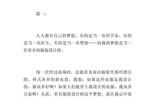 我有一个梦想作文_我有一个梦想征文