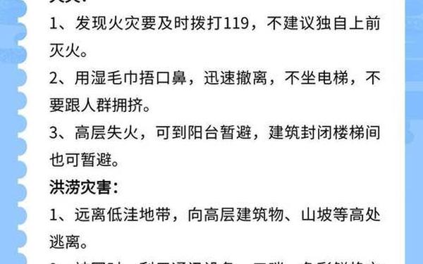 安全教育知识内容摘要 安全内容大全有哪些