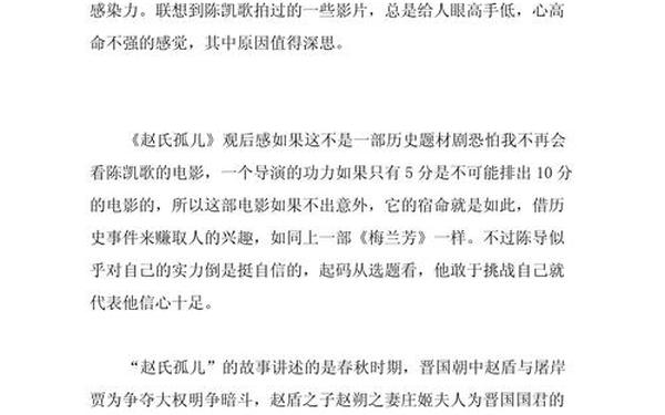 赵氏孤儿观后感 赵氏孤儿感悟50字