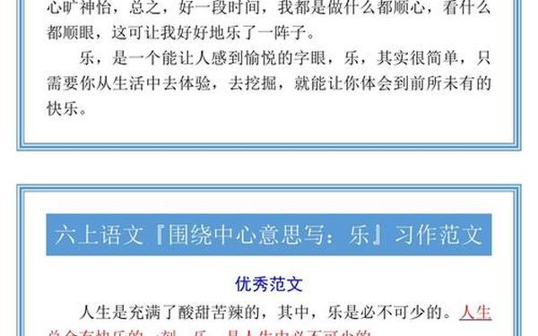 乐乐课堂作文—乐乐课堂