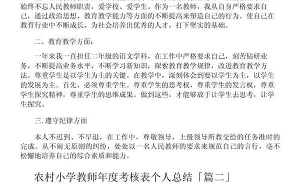 小学教师教学总结、小学教师年度考核个人总结