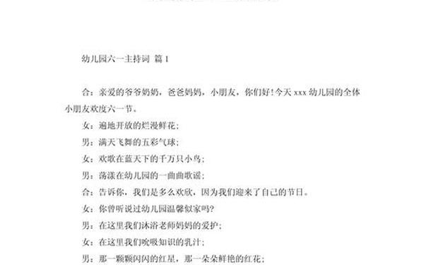 幼儿园六一主持词,六一主持稿完整版