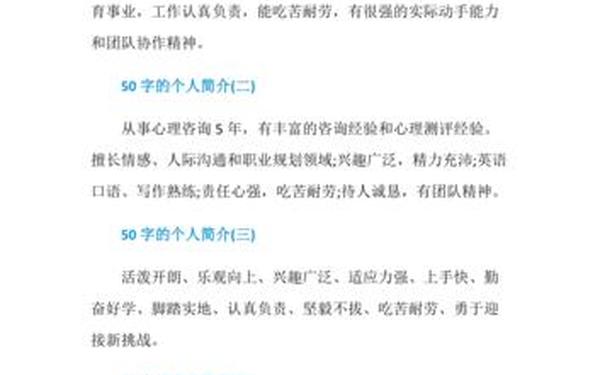 个人简历简短50字 标准个人简历