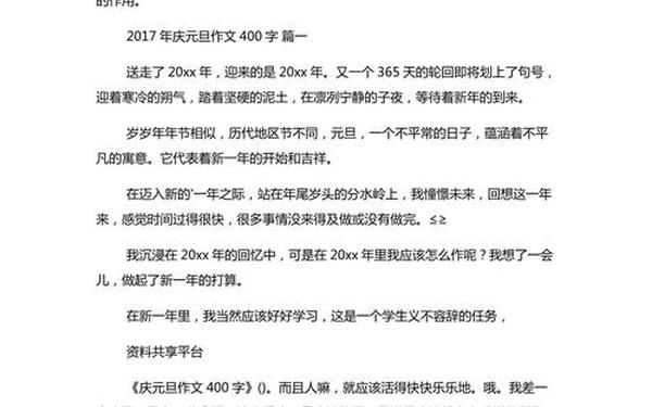 庆元旦作文400字;关于2025年元旦作文怎么写