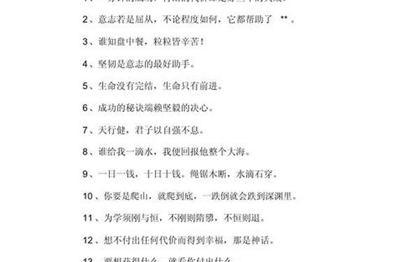 关于坚持的名言警句(形容坚持的名言名句)