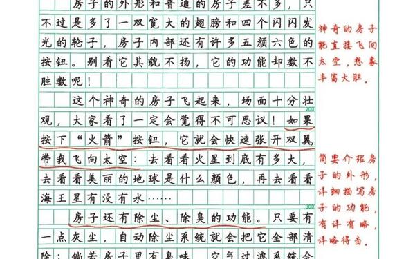 四年级下册语文第二单元作文—奇思妙想作文四年级400字