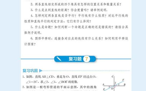 七年级下册数学教案,七下数学名师学案2024电子版