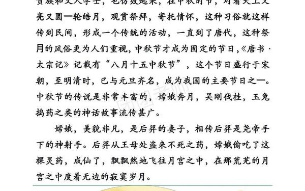 中秋节的历史背景 中秋节的故事或传说有哪些