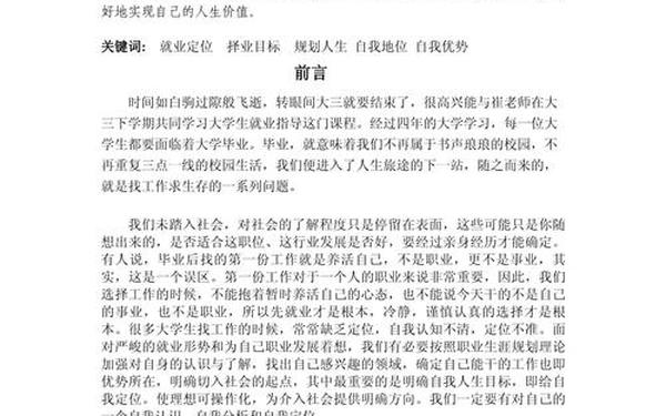 就业问题论文,大学生就业问题论文结论
