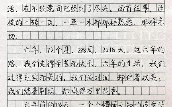 小学毕业感言100字 六年级毕业哭到爆的句子