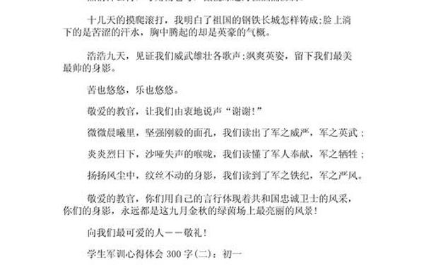 军训感想300字左右—军训的收获与感悟300字以内