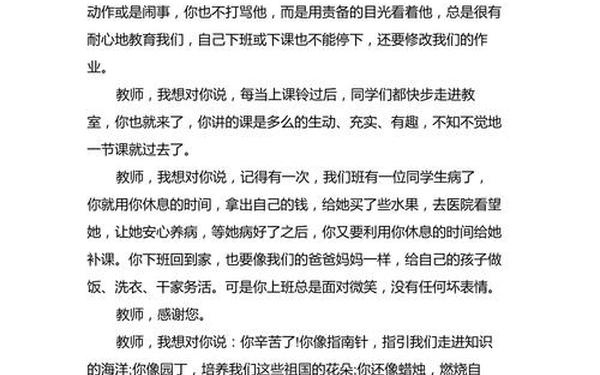 我想对您说作文;我想对老师说的那些心里话作文