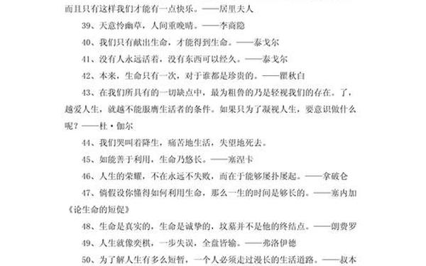 关于生命的名言-珍爱生命的名言警句