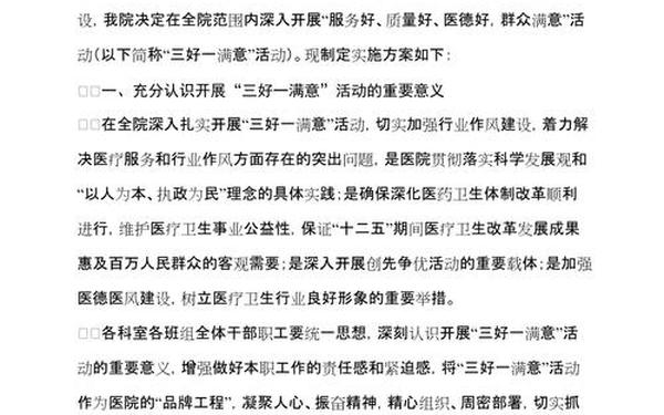 三好一满意;三好一满意是指什么