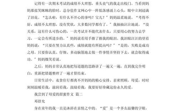 我尝到了母爱的滋味350字_我尝到了母爱作文400字