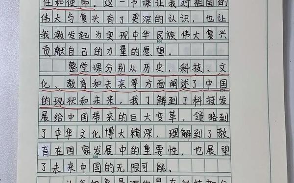 开学第一课感受100字-2025年第一课观后感