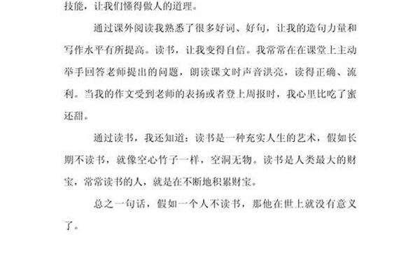关于读书心得的作文 读书心得作文范文