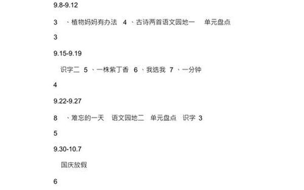 小学二年级上册语文教学计划,二年级下学期教学计划
