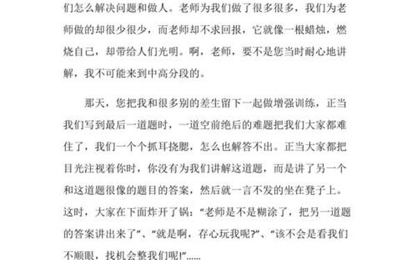 感恩班主任800字征文幽默(感恩老师主题征文800)
