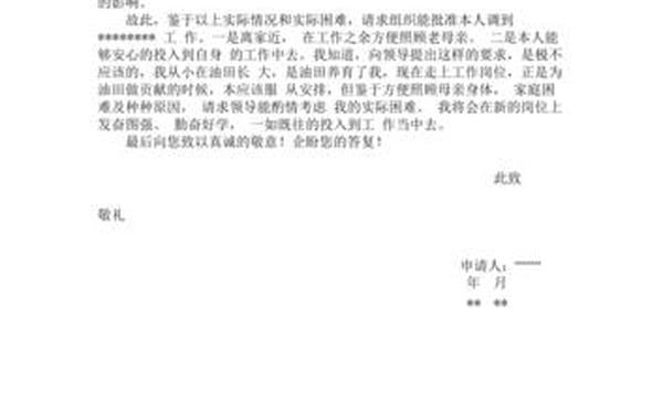 调动申请报告-工作调动申请书优秀范文