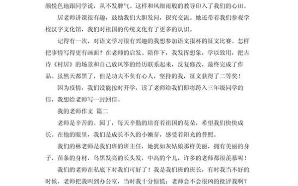 我的老师400字作文免费_我的老师400字优秀作文