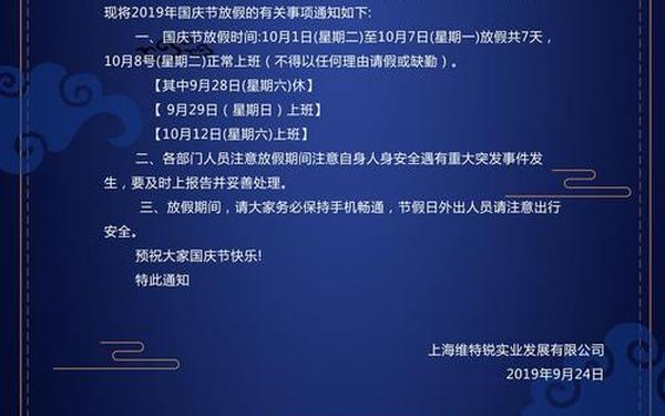 公司国庆节放假通知模板,春节放假通知范文 客户