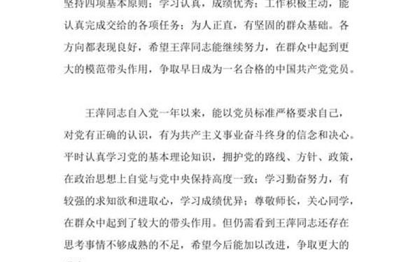 入党积极分子党小组意见(预备党员党小组考察意见简短评语) 入党积极分子党小组意见(预备党员党小组考察意见简短评语)