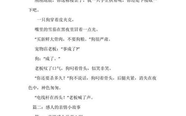感人的真实故事-感人故事短篇100字