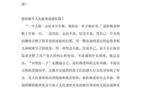 先进个人总结、优秀个人先进事迹材料500字