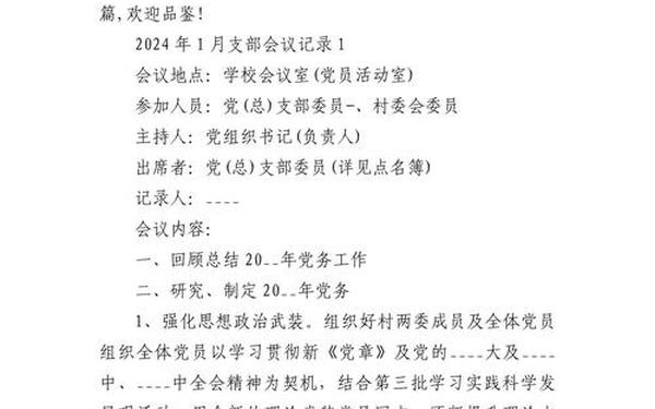 普通会议记录的范文 会议内容怎么写 模板