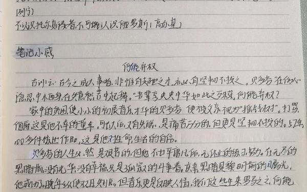 名人传读书笔记;读书笔记10篇
