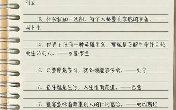 名人名言短句小学生—名人名言名句经典摘抄大全
