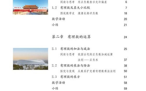 初一数学上册电子书_初一下册数学人教版电子教材 初一数学上册电子书_初一下册数学人教版电子教材
