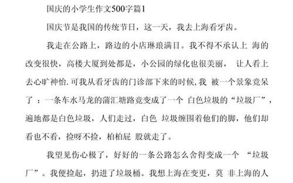 描写国庆节的作文_写一篇关于国庆节的作文