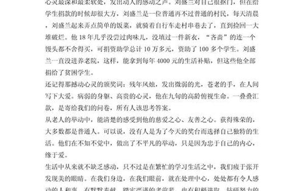 2012感动中国十大人物观后感 2020中国感动十大人物观后感
