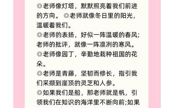 赞美班主任的优美句子_形容班主任好的一段话