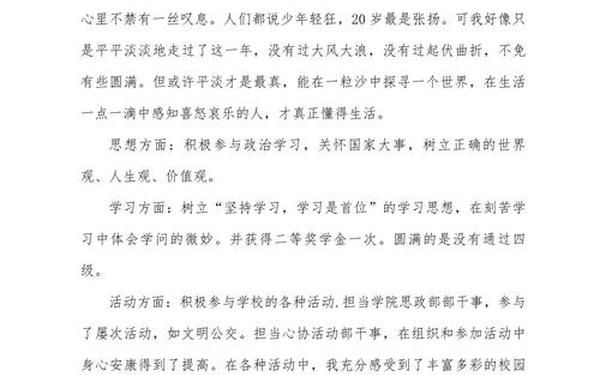 大学生自我鉴定500字左右_大学自我鉴定500字通用