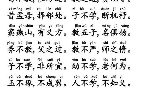 三字经儿歌朗诵全文_三字经全文 正版朗读