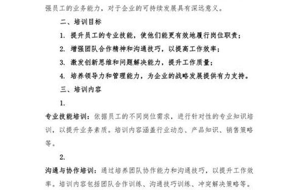 业务培训方案、业务培训包括哪些内容