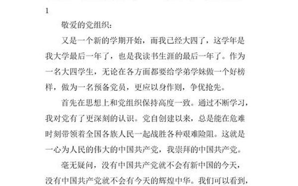 入党思想汇报2011年9月,16年思想汇报400字免费
