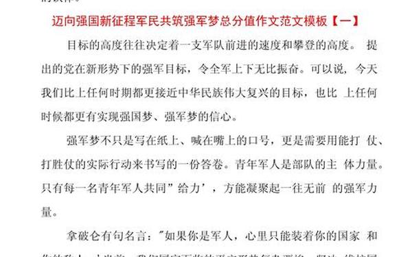 强军梦征文 强国新征程,共筑强军梦
