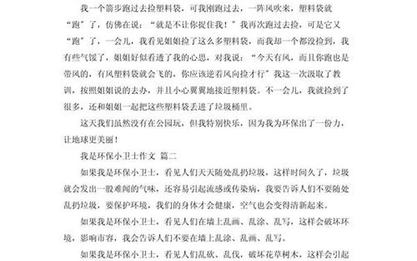 保护环境作文400字_保护环境,护国家常绿小作文