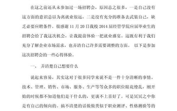 招聘会总结-校园招聘会总结汇报